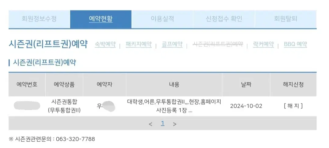 덕유산 무주리조트 무투시즌권 통합 2