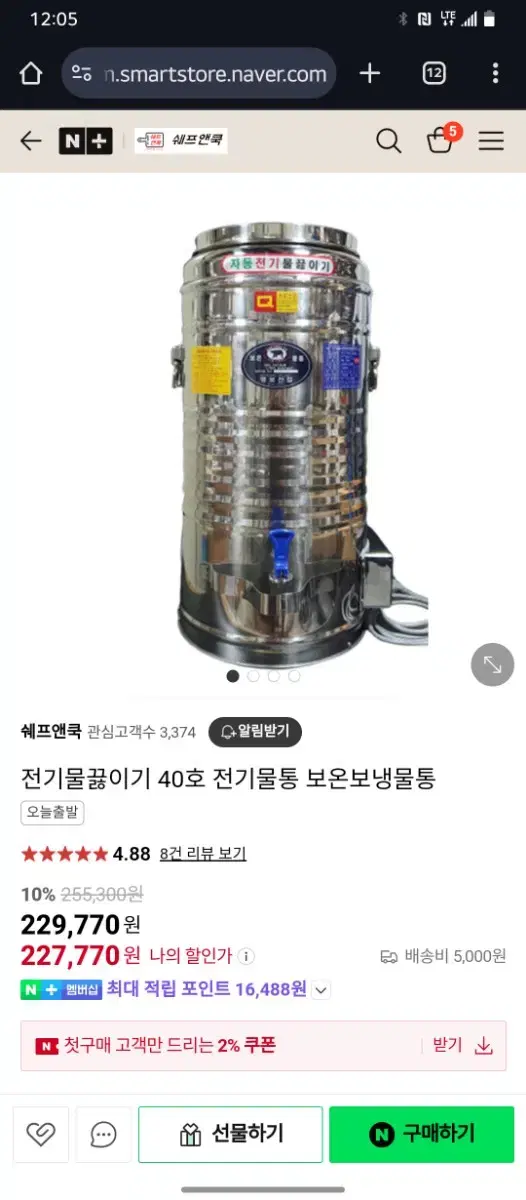 전기물끓이기 팝니다