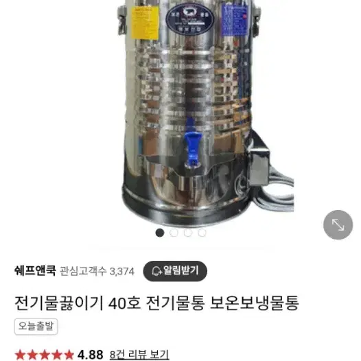 전기물끓이기 팝니다