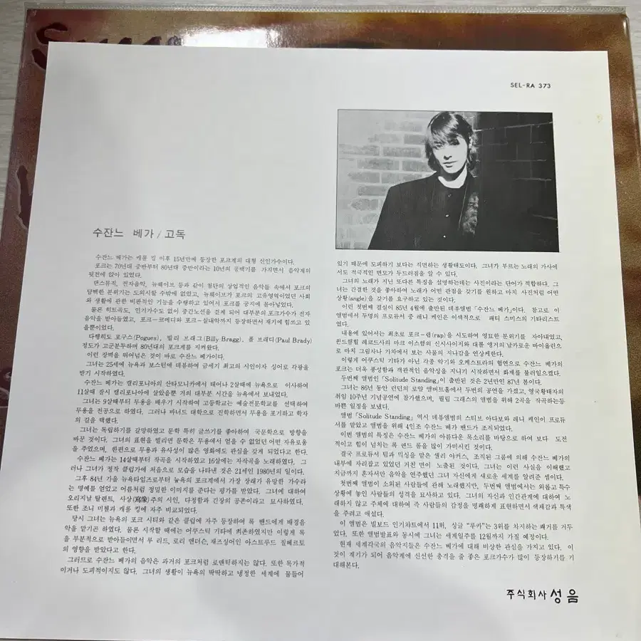 Suzanne vega LP 수잔느 베가 엘피