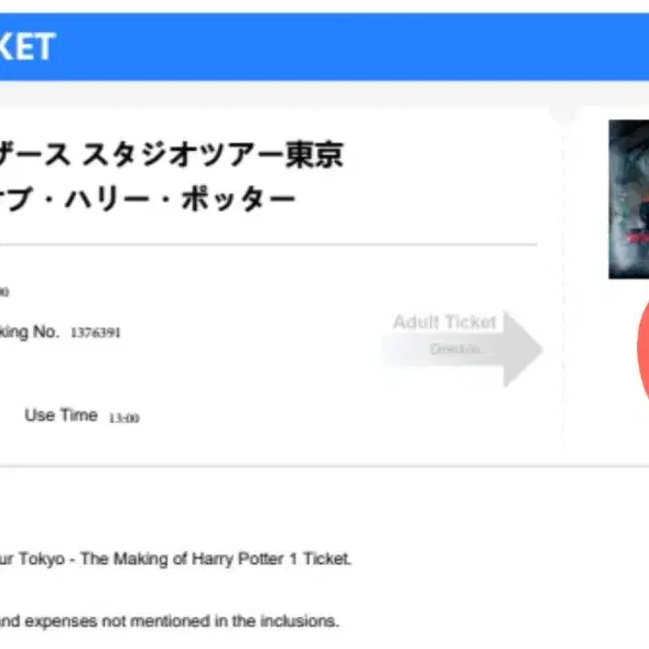 12/7 도쿄 해리포터 스튜디오 티켓 양도