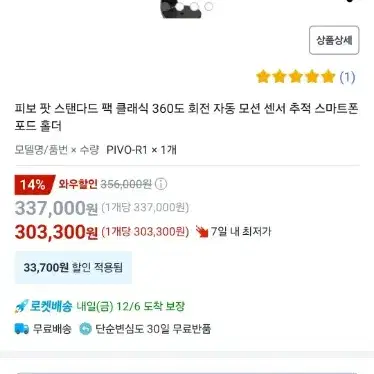 피보 팟 스탠다드 팩 클래식 360도 회전 자동 모션 센서 추적 스마트폰