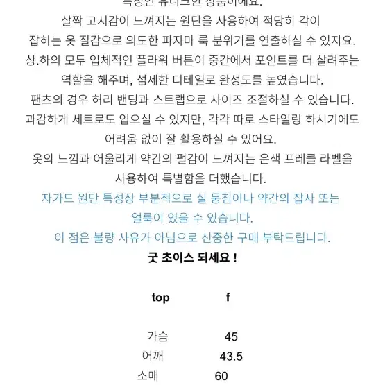 프레클 플라워 파자마