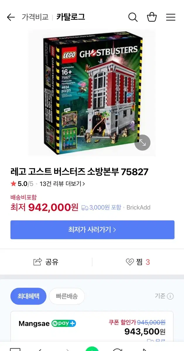 (미개봉) 레고 고스터 버스터즈 75827 직거래만가능