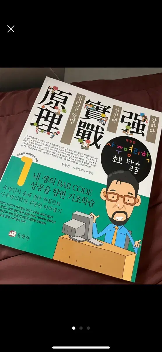 사주명리학 책