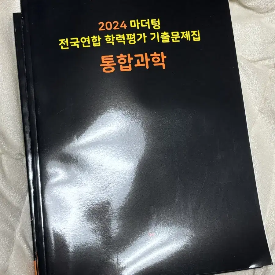 (새상품)2024 마더텅 전국연합 학력평가 기출 문제집