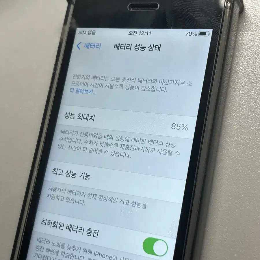 아이폰 se 32gb 스그 무음