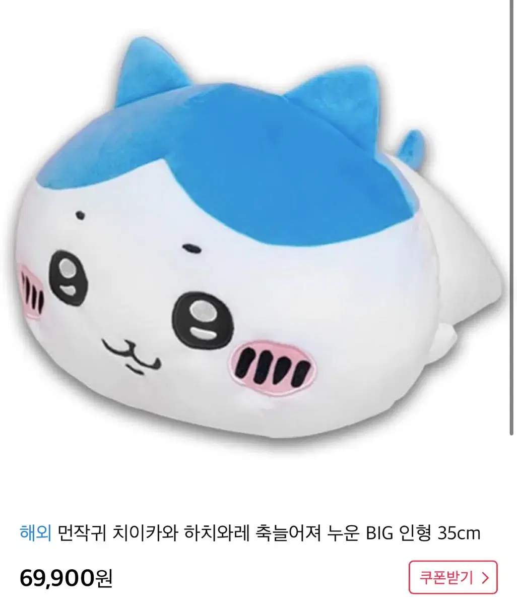 먼작귀 치이카와 하치와레 축늘어져 누운 BIG 인형 35cm