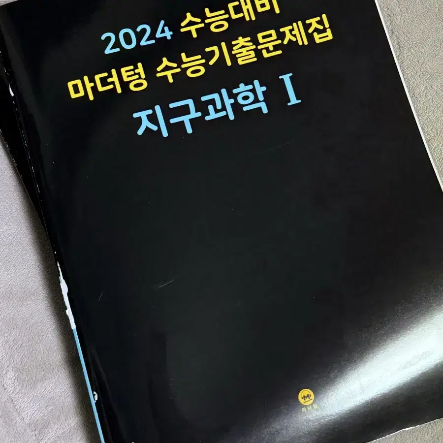 2024 마더텅 지구과학