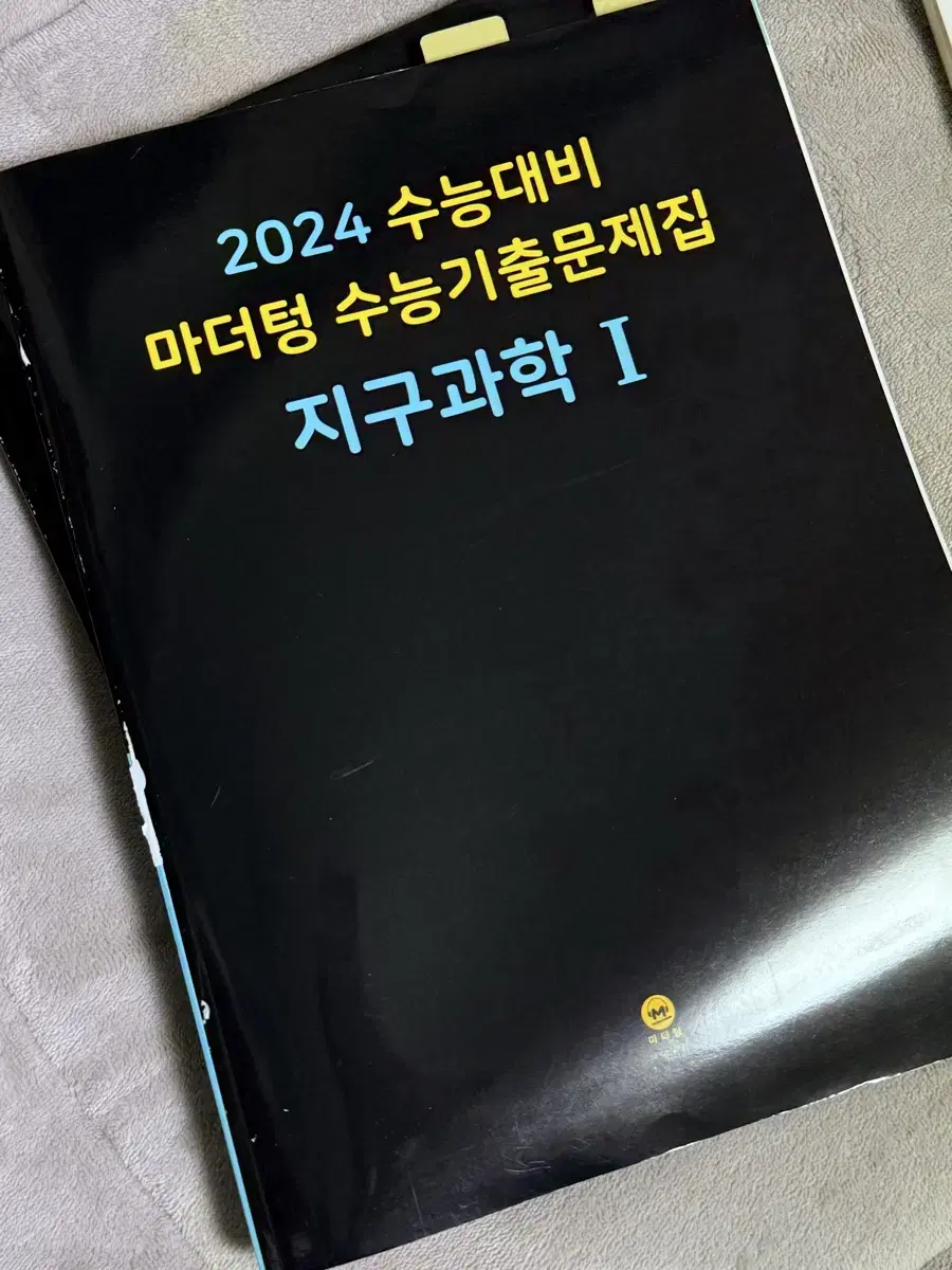 2024 마더텅 지구과학