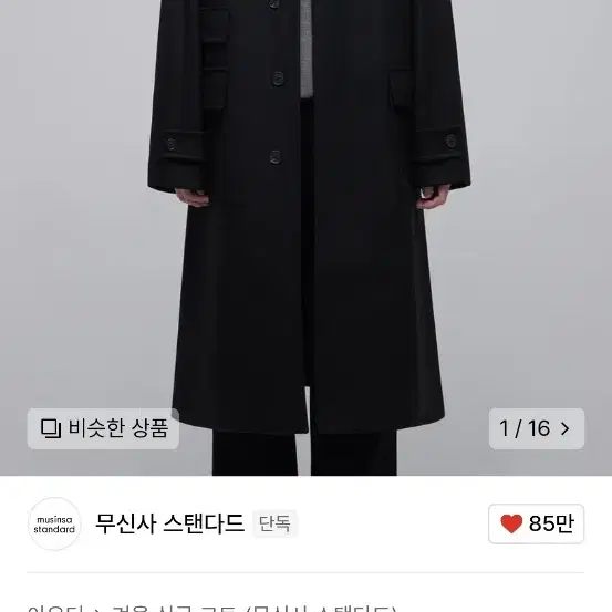 (2XL)무탠다드 MTR 발마칸 블랙 코트