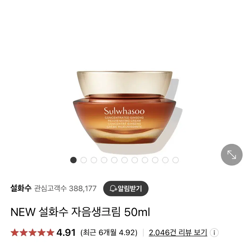 신상 NEW 설화수 자음생크림 50ml