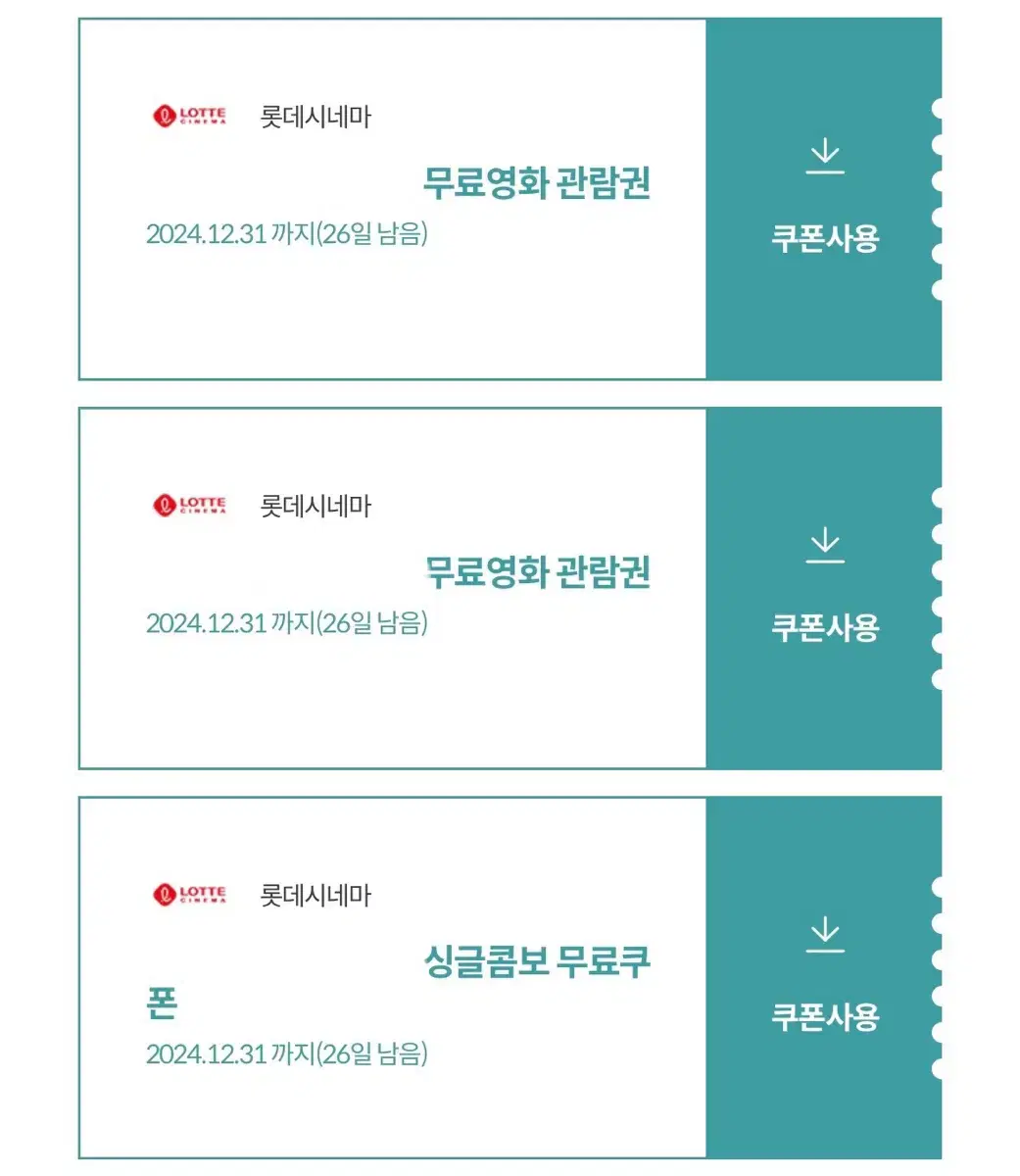 롯데시네마 영화관람권 2매 + 싱글콤보 1개 쿠폰