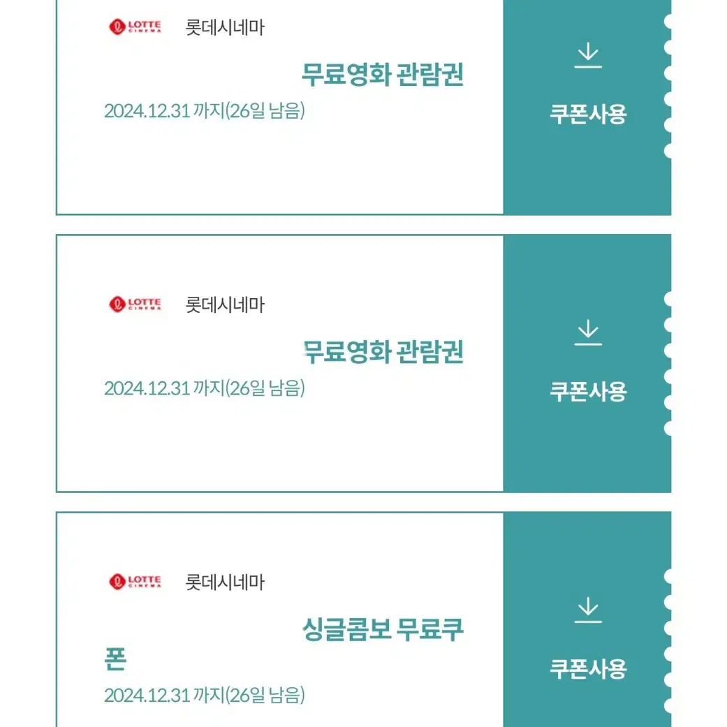 롯데시네마 영화관람권 2매 + 싱글콤보 1개 쿠폰