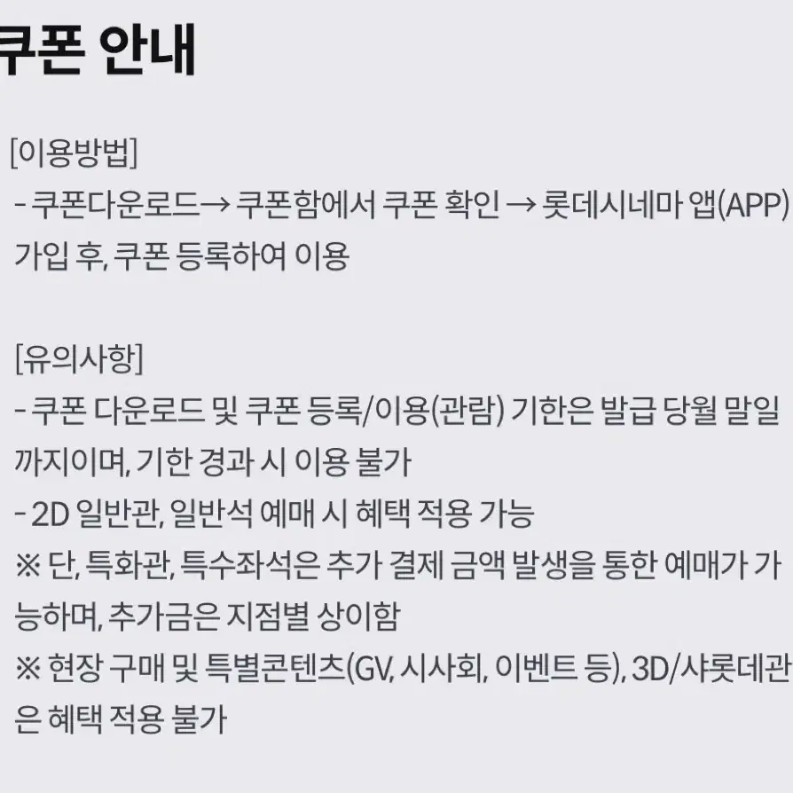 롯데시네마 영화관람권 2매 + 싱글콤보 1개 쿠폰