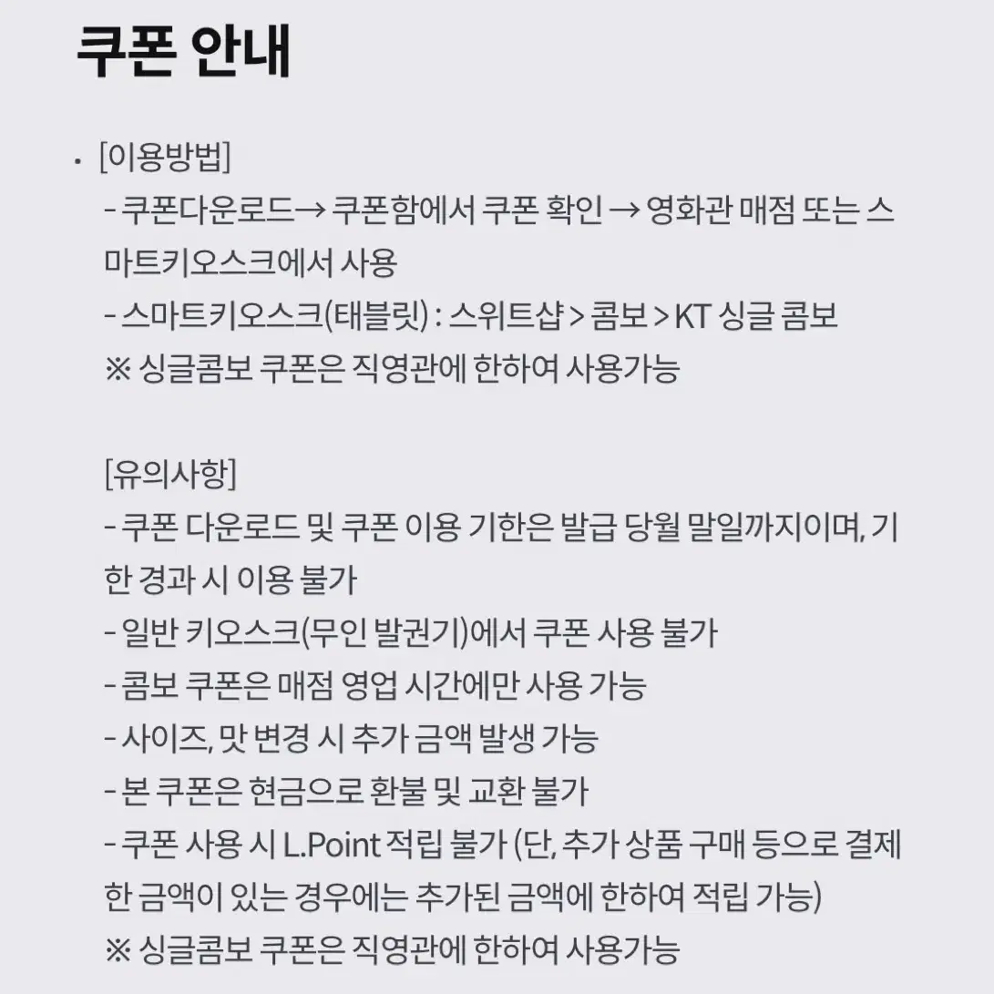 롯데시네마 영화관람권 2매 + 싱글콤보 1개 쿠폰