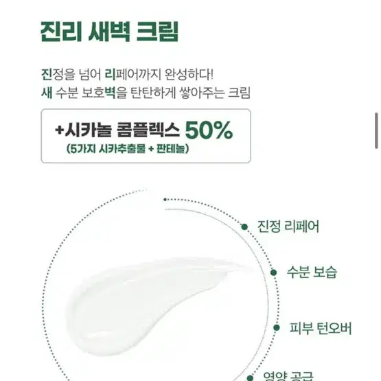 메디필 피토 시카놀 B5 리페어 크림