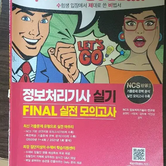 수제비 2022 정보처리기사 실전 FINAL실전모의고사