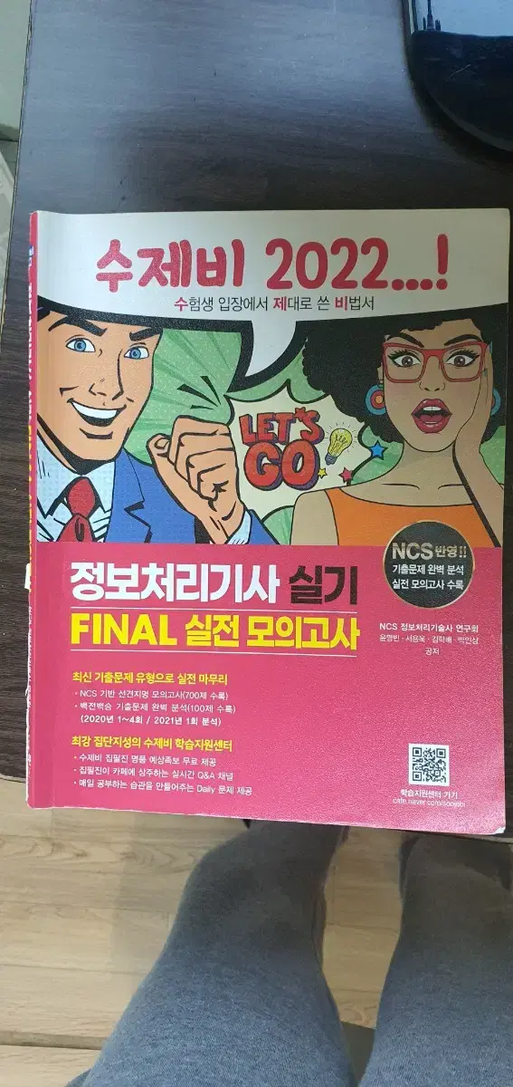 수제비 2022 정보처리기사 실전 FINAL실전모의고사