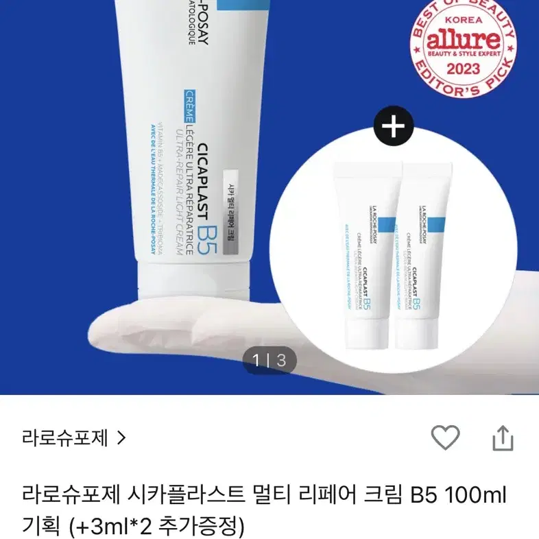 라로슈포제 멀티리페어크림