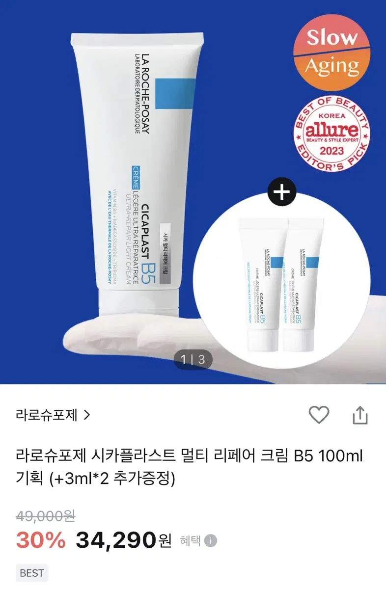 라로슈포제 멀티리페어크림