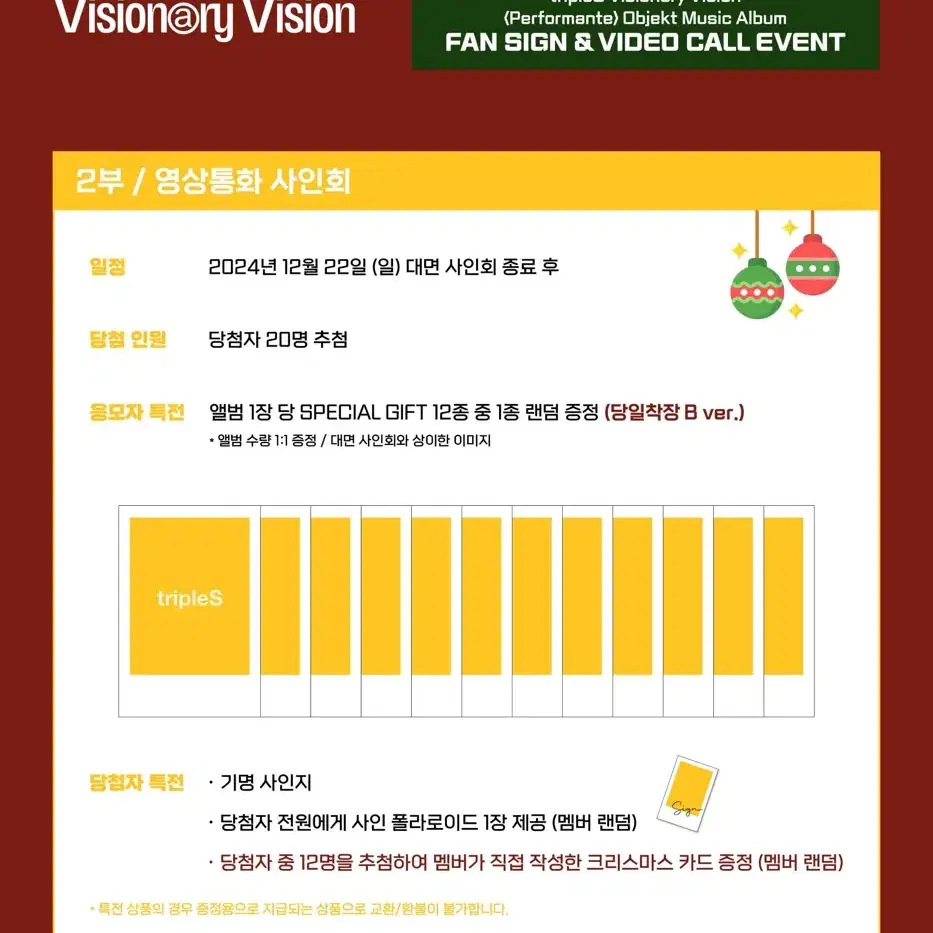 트리플에스 VV 241222 에버라인 영통 특전 양도 팬싸 오브젝트