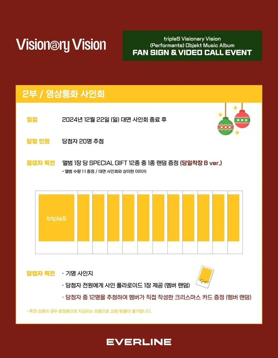 트리플에스 VV 241222 에버라인 영통 특전 양도 팬싸 오브젝트