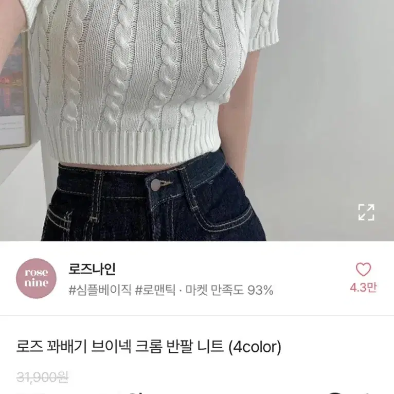 에이블리 크롭 꽈배기 니트 반팔