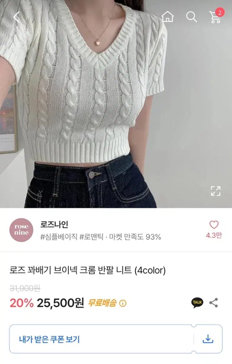 에이블리 크롭 꽈배기 니트 반팔