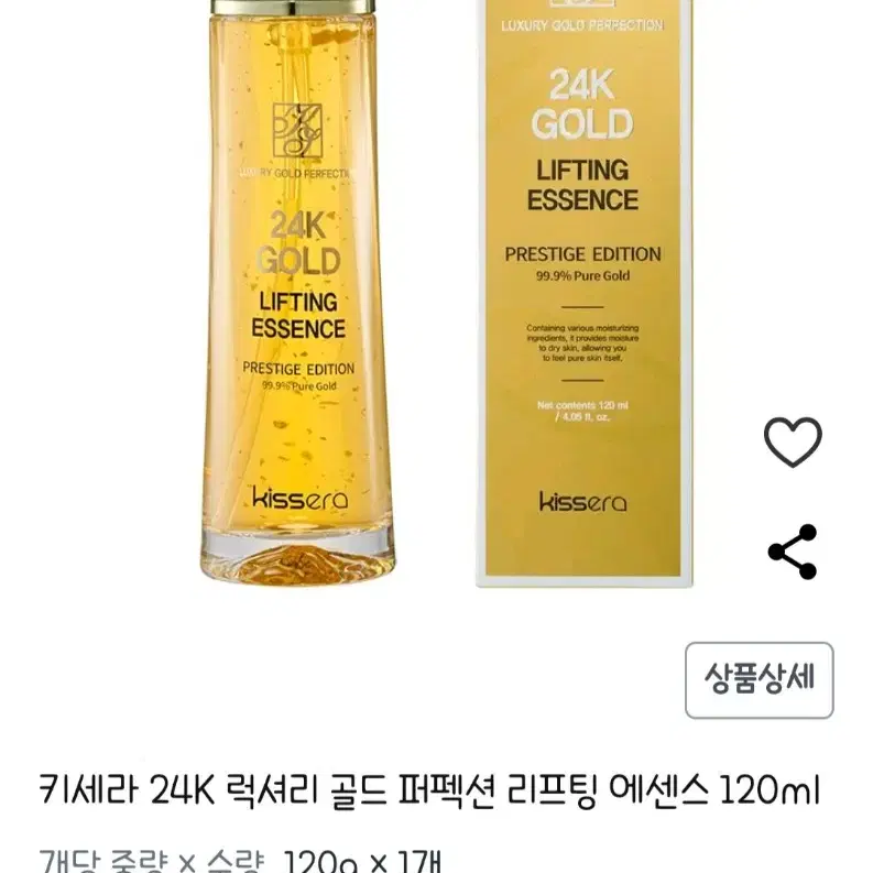 키세라 24K 럭셔리 골드 퍼펙션 리프팅 에센스 120ml