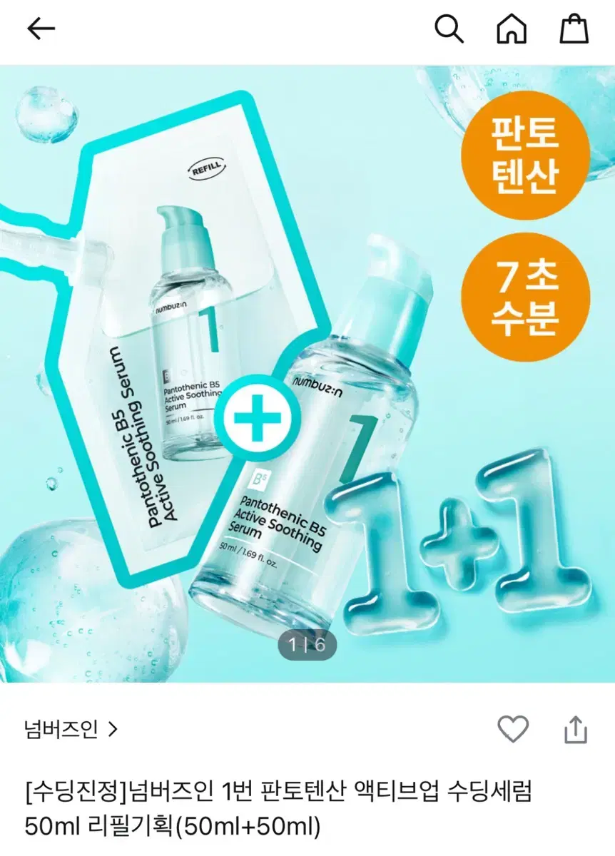 [수딩진정]넘버즈인 1번 판토텐산 액티브업 수딩세럼 50ml 리필기획(5