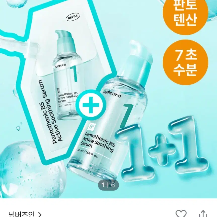 [수딩진정]넘버즈인 1번 판토텐산 액티브업 수딩세럼 50ml 리필기획(5