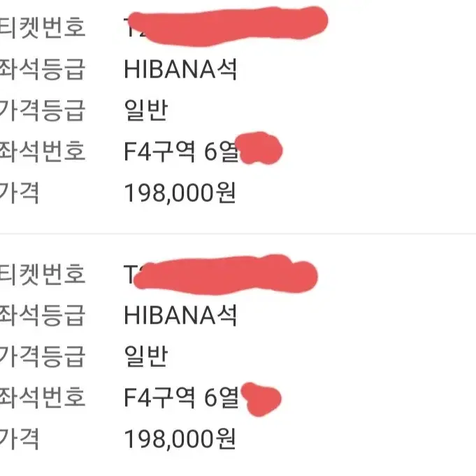 아도 ADO 내한 HIBANA F4 6열 연석판매