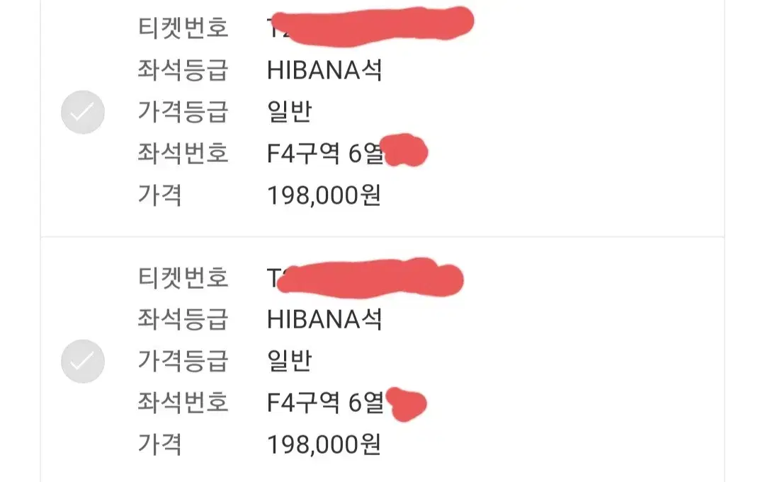 아도 ADO 내한 HIBANA F4 6열 연석판매