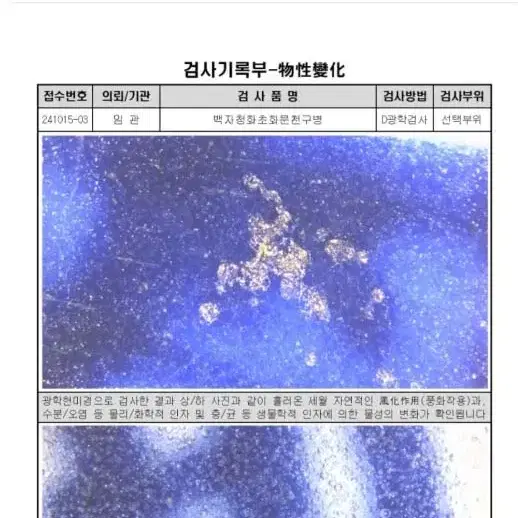 백자청화(건륭 청대)중국도자기,진품보증