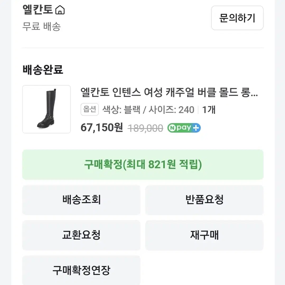 롱부츠 240