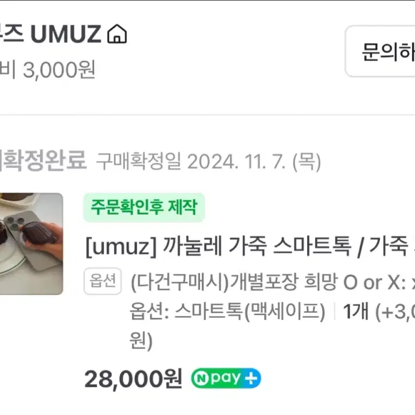 우무즈 UMUZ 까눌레 맥세이프 그립톡