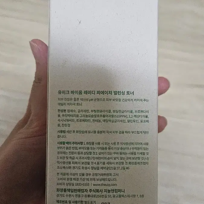 유이크 바이옴 레미디 피에이치 밸런싱 토너 300ml 미개봉