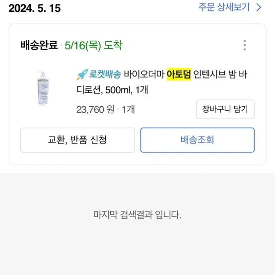 바이오더마 아토덤 인텐시브 밤