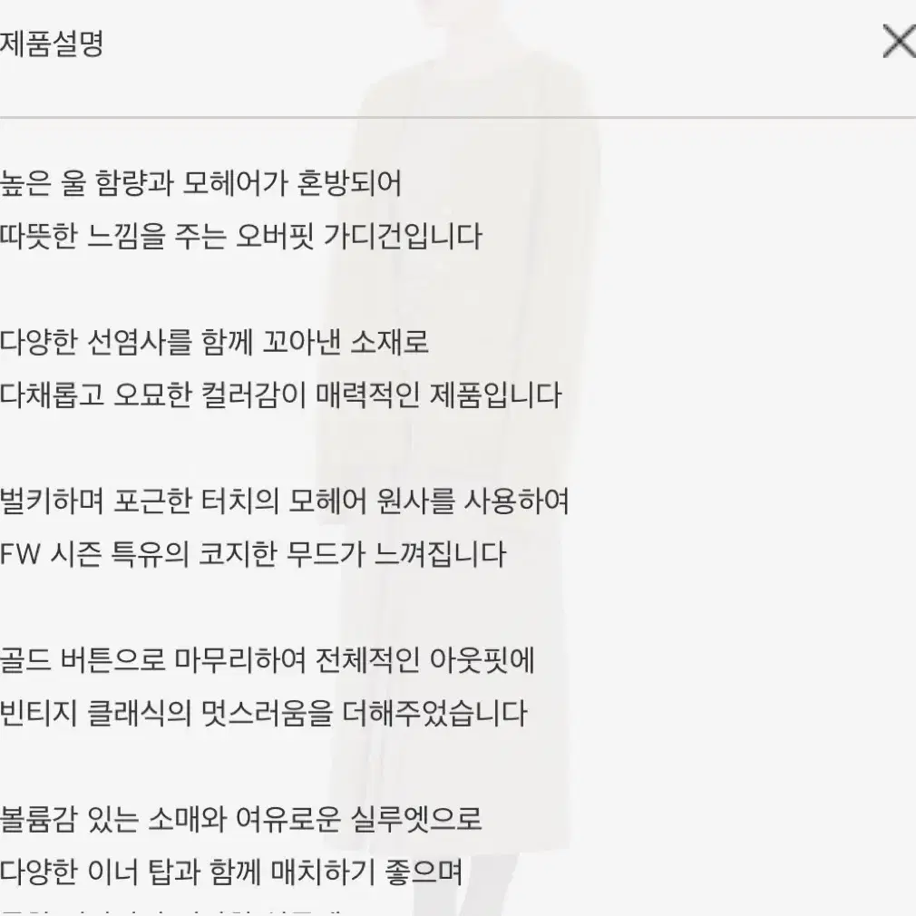 프레쉬라벨 클레이 모헤어가디건