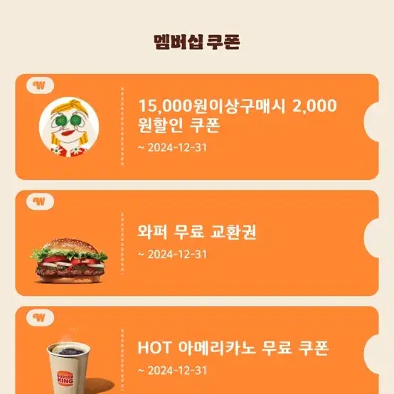 버거킹 와퍼 단품,아메리카노 일괄 5000원판매