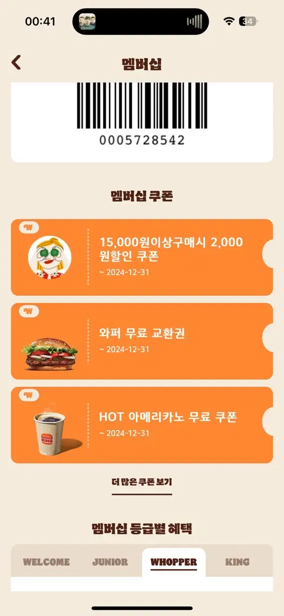 버거킹 와퍼 단품,아메리카노 일괄 5000원판매