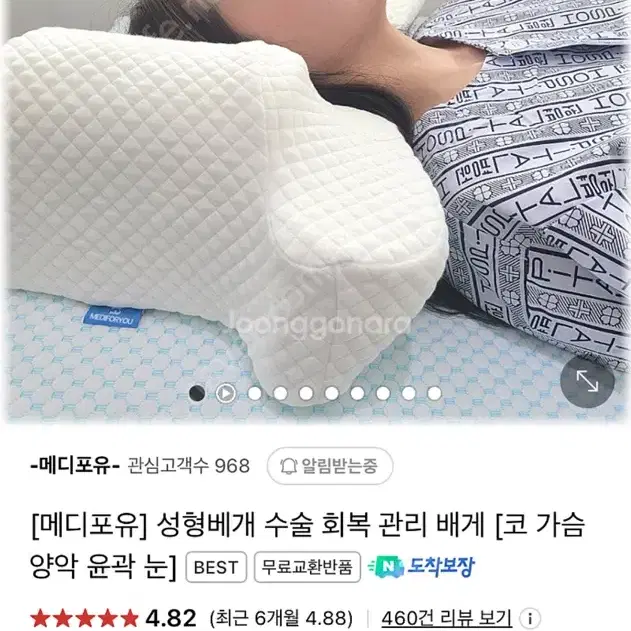 메디포유 성형베게 판매합니다.