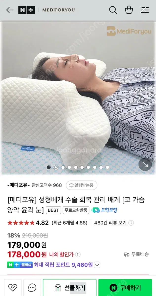 메디포유 성형베게 판매합니다.