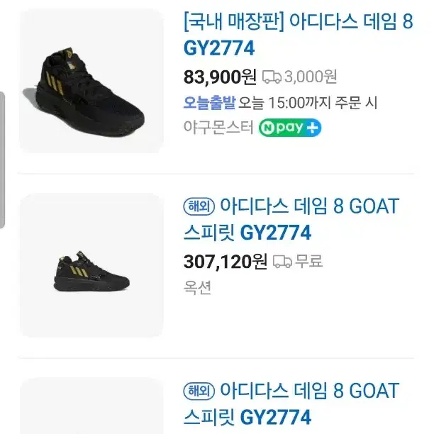 아디다스 데임 8 GOAT 스피릿 // 270