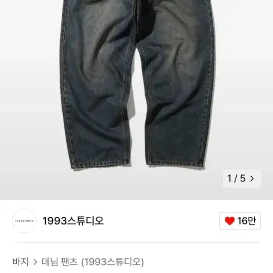 1993 빈티지 와이드 벌룬 워싱 데님