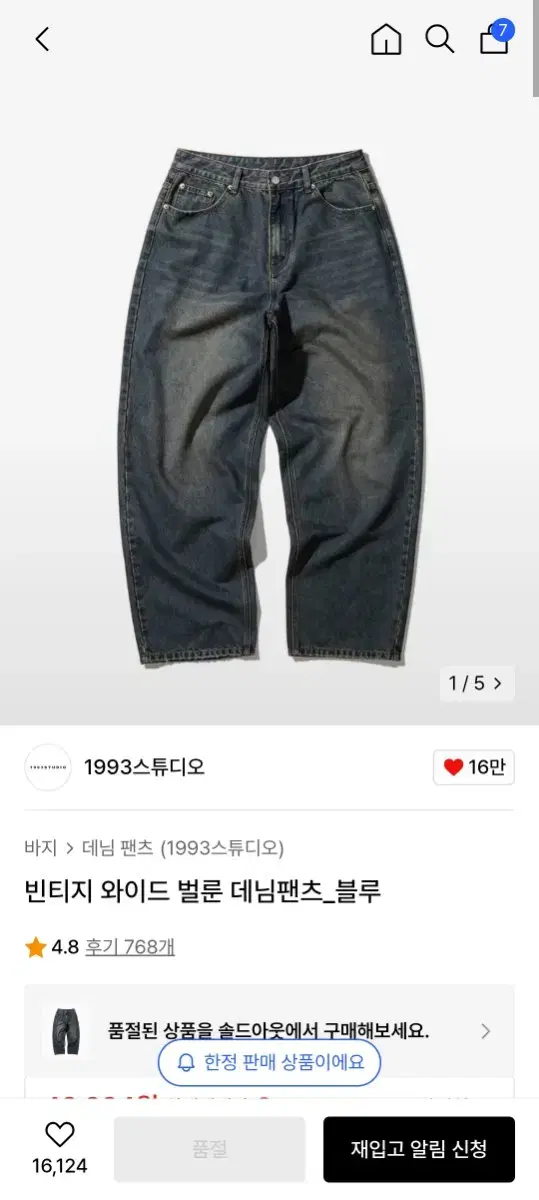 1993 빈티지 와이드 벌룬 워싱 데님