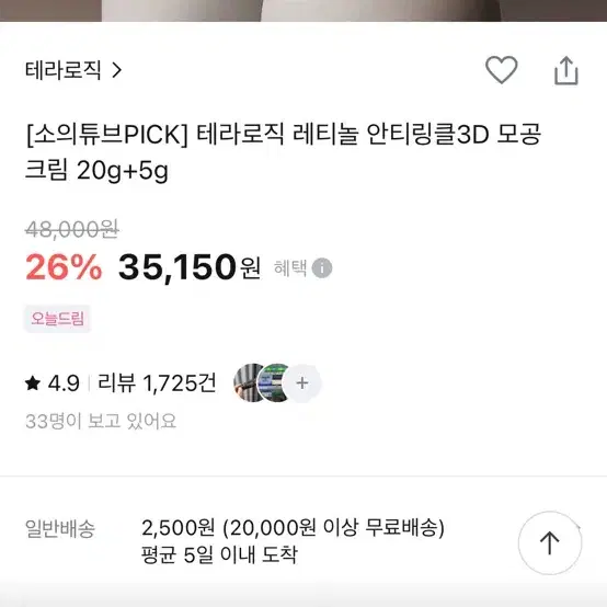 테라로직 레티놀 안티링클3D 모공 크림 20g