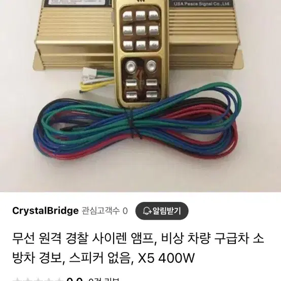 X5 400w 앰프 팝니다 경찰 사이렌