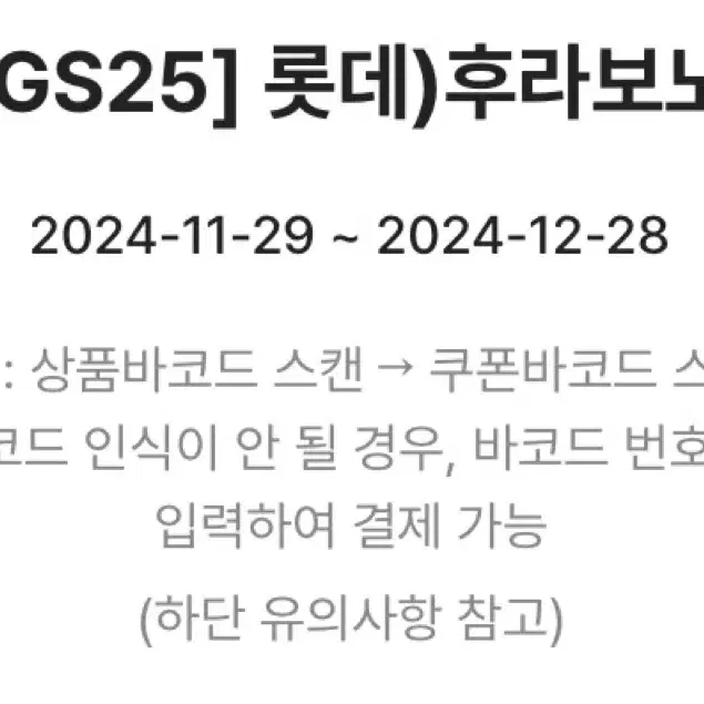 gs25 후라보노